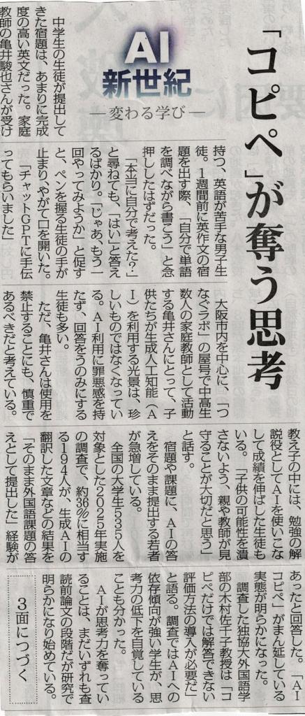 毎日新聞朝刊一面「AI新世紀 変わる学び」の記事写真